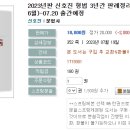 2023년판 신호진 형법 3년간 판례정리(2020년 7월~ 2023년 6월)-07.20 출간예정 이미지