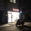 가성빛 이미지