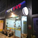 이모네 동태탕