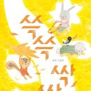 쓱쓱싹싹 이미지
