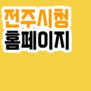 전주시청 이미지