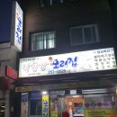 낙동강생오리집