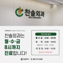 찬솔외과의원 이미지