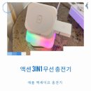 A132 | 액센 A132 360도 회전 맥세이프 3IN1 충전기 리뷰 침실을 깔끔하게