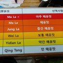 로충칭마라탕 이미지