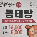 코다리명가 전주본점 이미지