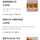 맛나찹쌀꽈배기 이미지