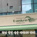 블랑제리단켄
