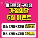 아크로짐 구의점 | 구의동헬스 아크로짐 구의점 가격 후기