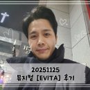 케미큐 | [공연 기록] 251125 뮤지컬 에비타 (EVITA) 후기 ㅣ 김소현 손준호 민우혁 백인태 김가현 ㅣ 광림아트...