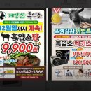 계양산흑염소