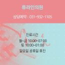 류라인의원 이미지