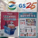 GS25 편의점 7월 할인행사 1+1 2+1 제품 정리