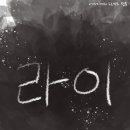 클럽Q200길드 / 진6서버 / 오보에 [아키에이지 워 웹툰 프로젝트 - 라이] (길드 홍보 창작물 공모전 참여) 이미지