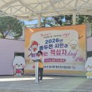 희망으로 물드는 동두천 "2026 동두천시민과 함께 하는 적십자 day" 이미지