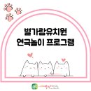 남양주별가람유치원(공립) 이미지