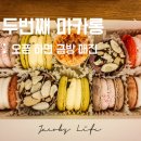 두번째마카롱 이미지