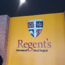 리젠트 인터내셔널 이미지