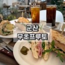 무초프루토 이미지