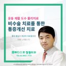 메디스포정형외과의원 네이버블로그