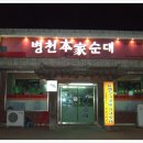 병천본가 순대국밥 이미지