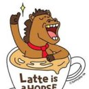 라떼는말이야 이미지