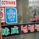 미성설렁탕 이미지