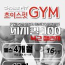 초이스핏 이미지
