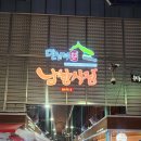 부산광역시 영도구 남항시장길 이미지