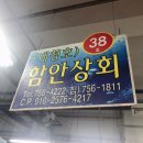 함안활어 이미지