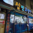 섬산오징어 이미지
