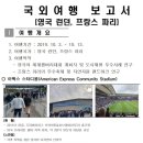 ‘英잼버리 개최지 출장’ 부안 공무원들, 손흥민 경기 보고 왔다 이미지