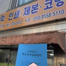 춘천인쇄소