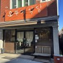 오뚜기식당 | [부산 수정동 중국집 맛집] - 오뚜기 식당 직장인 맛집 내돈내산 방문후기