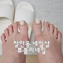 버스정류장(흑석사거리(동)) | 장안동 네일샵 쀼블리네일 페디 원컬러 후기 가성비 손젤 발젤 이달의아트 추천