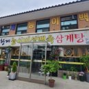 황제능이백숙 이미지