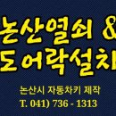 스마트열쇠，논산출장열쇠