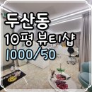 헤센뷰티