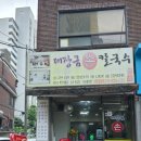 대장금 손칼국수 번동점 | [서울]대장금손칼국수(번동:2026.08.17)
