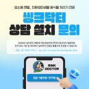 싱크닥터 주식회사