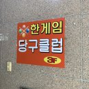 한게임당구클럽 네이버블로그