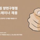 양천구 ) [정착지원금 2개월 지원] 언노운짐 (오전/오후)선생님 채용합니다 이미지