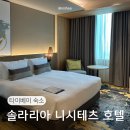 미니호텔108 | 타이베이 시먼딩 솔라리아 니시테츠 호텔 솔직후기