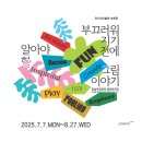 인상주의 팝아트 이야기 이미지