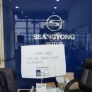 쌍용자동차고양삼송서비스 이미지