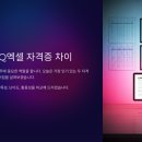 ITQ엑셀 자격증 이미지