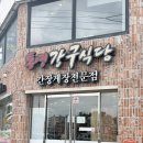 통영게장맛집강구식당 | [통영] 강구안 게장맛집 ‘강구식당’ 내돈내산 리뷰 넘 맛있다....!
