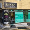 강동힐링스토리안마원 이미지