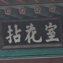 청량 장곡사 이미지