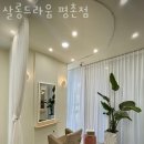 살롱드라움 - 목포시 옥암로 95 | 살롱드라움